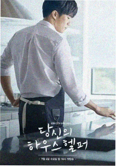 韩国综艺深夜食铺首尔篇海报